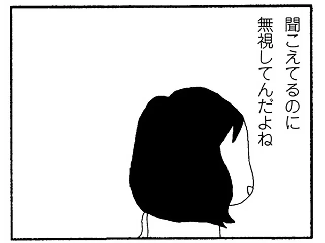ある日突然始まったママ友からの無視。毎日お茶をしてたのに…なにかした？／ママ友がこわい（1）