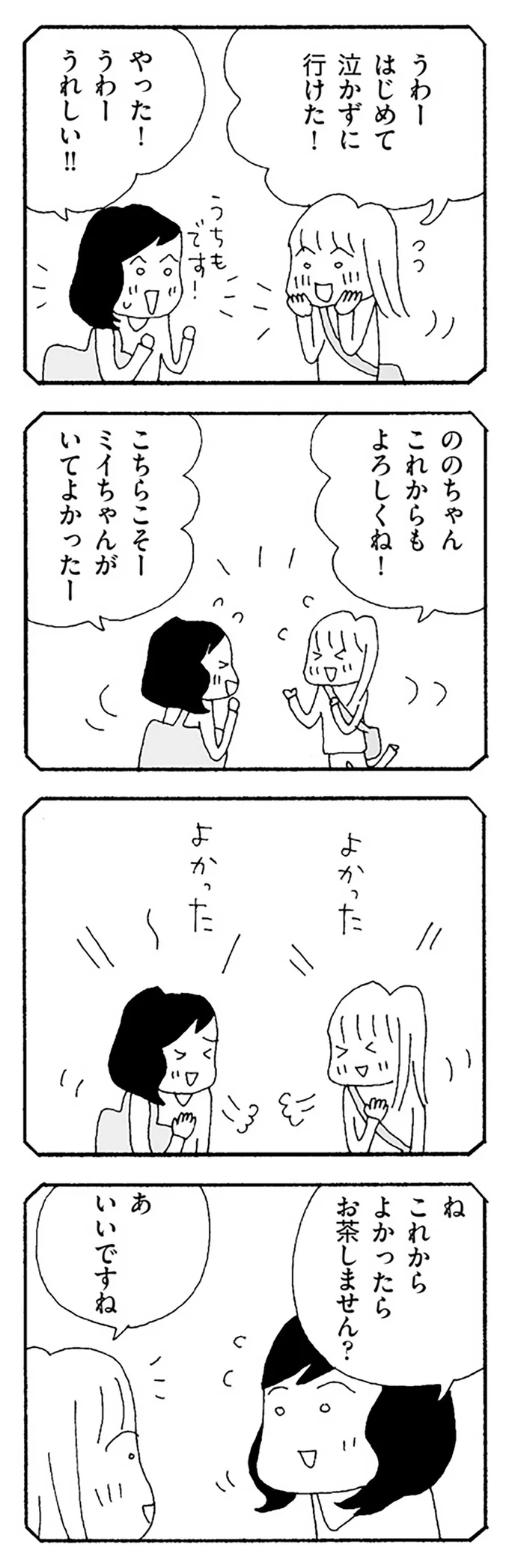 これからもよろしくね！