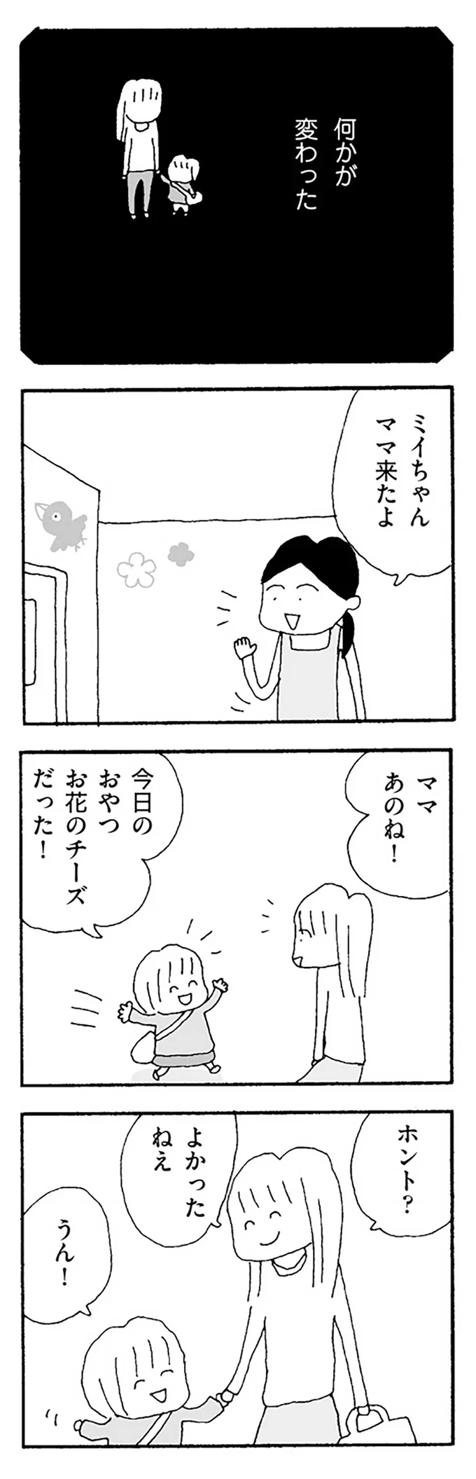 ママ来たよ