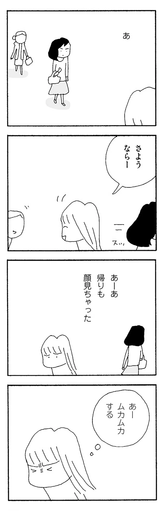 さようならー
