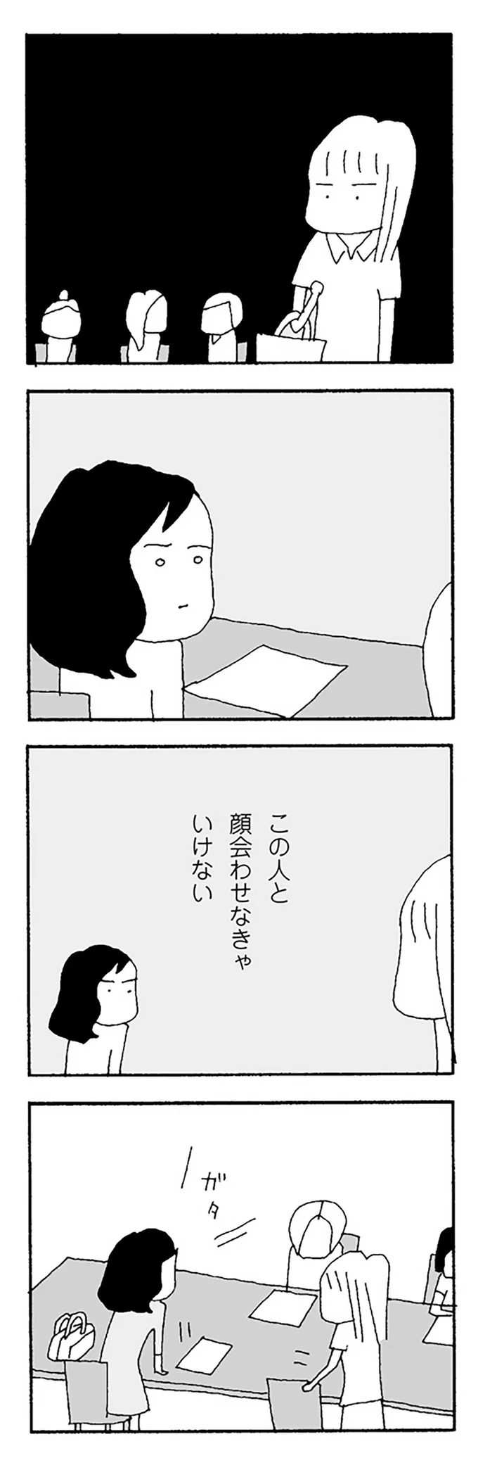 『ママ友がこわい 子どもが同学年という小さな絶望』より