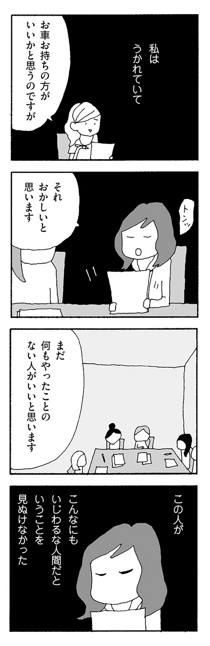『ママ友がこわい 子どもが同学年という小さな絶望』より