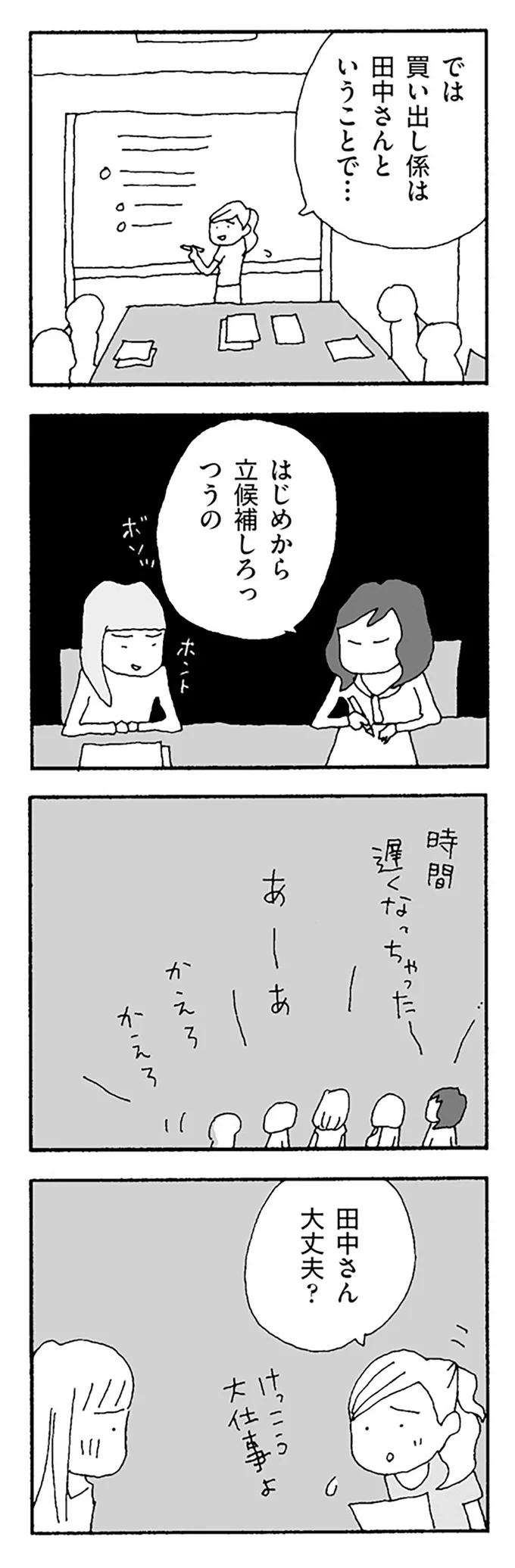 『ママ友がこわい 子どもが同学年という小さな絶望』より
