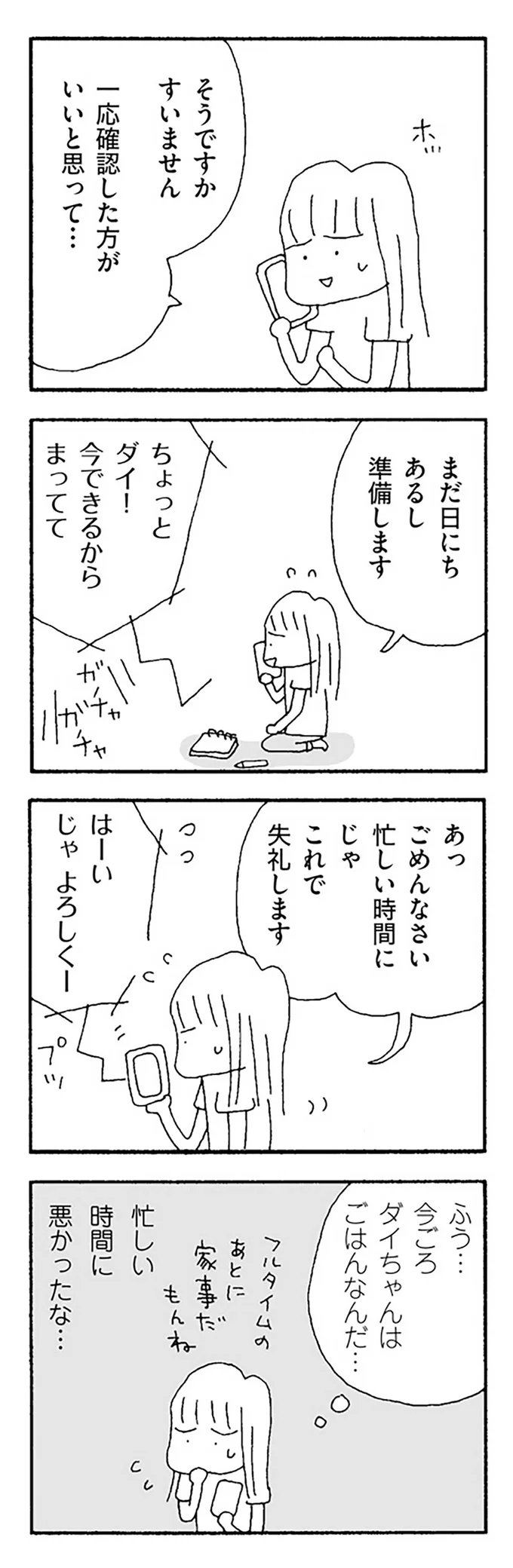 『ママ友がこわい 子どもが同学年という小さな絶望』より