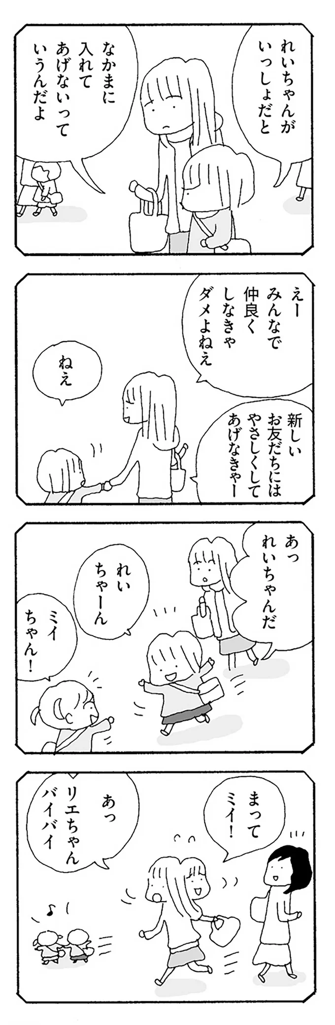 『ママ友がこわい 子どもが同学年という小さな絶望』より