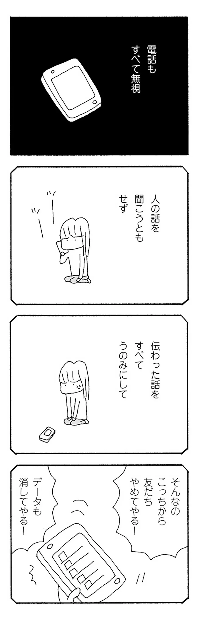 『ママ友がこわい 子どもが同学年という小さな絶望』より