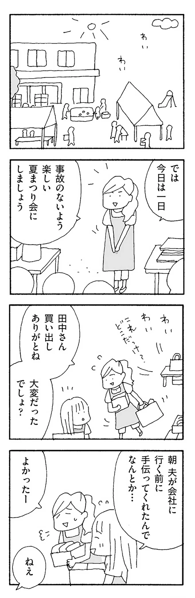 『ママ友がこわい 子どもが同学年という小さな絶望』より