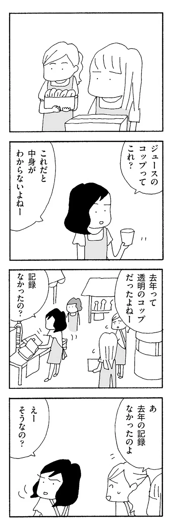 『ママ友がこわい 子どもが同学年という小さな絶望』より