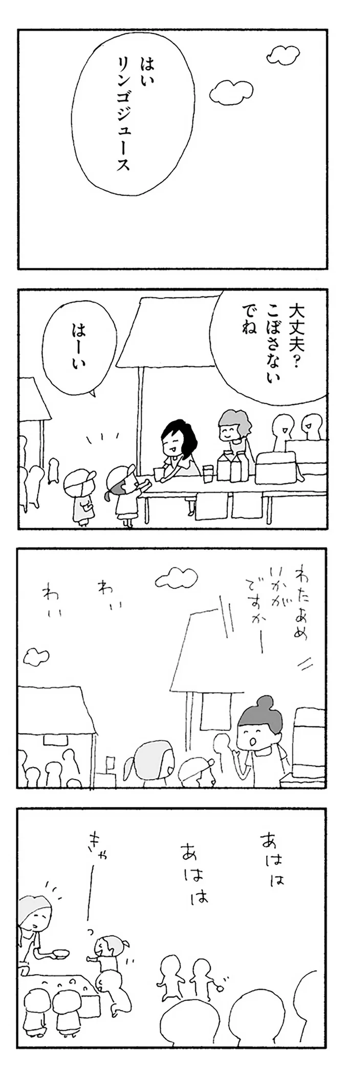 『ママ友がこわい 子どもが同学年という小さな絶望』より