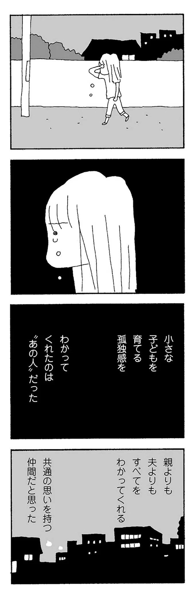 『ママ友がこわい 子どもが同学年という小さな絶望』より