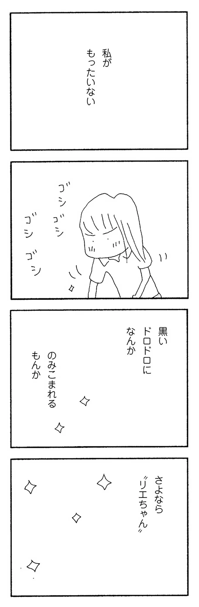 『ママ友がこわい 子どもが同学年という小さな絶望』より
