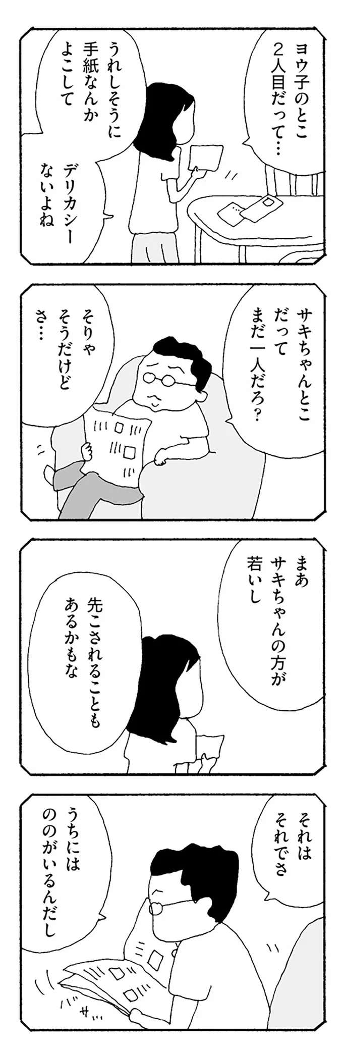 『ママ友がこわい 子どもが同学年という小さな絶望』より