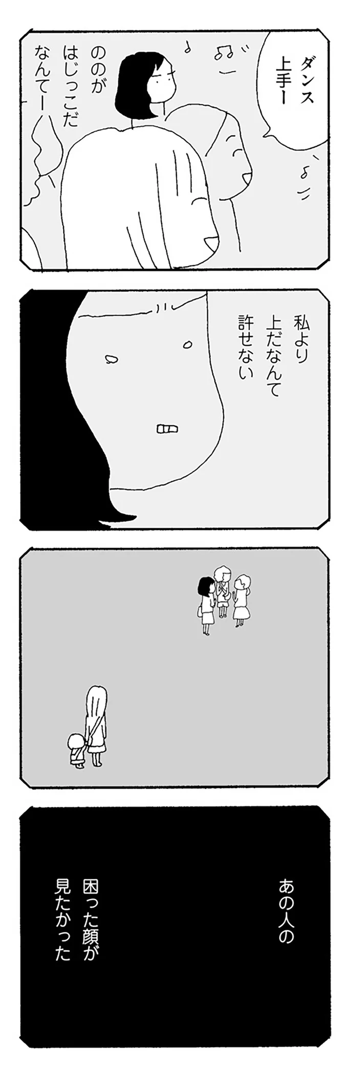 『ママ友がこわい 子どもが同学年という小さな絶望』より