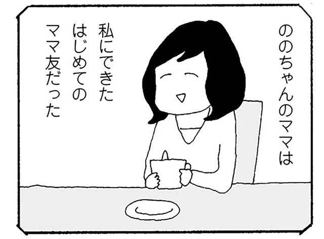 仲良しだった過去は戻らない？ママ友トラブルで心がすり減っていく／ママ友がこわい（2）