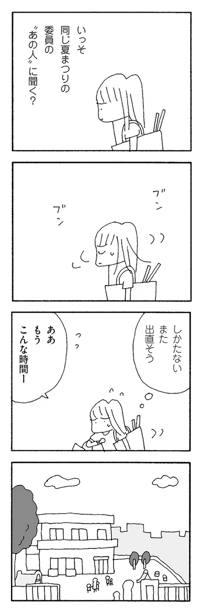 しかたない　また出直そう
