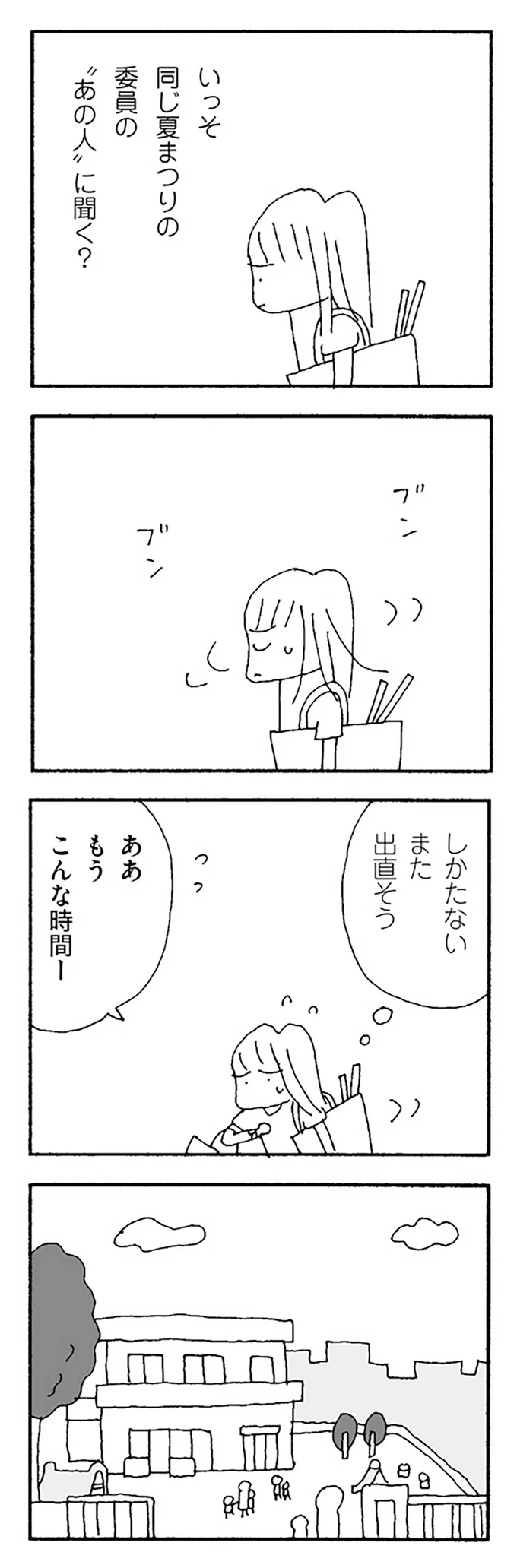 しかたない　また出直そう