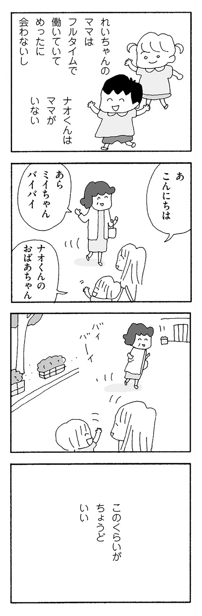 このくらいがちょうどいい