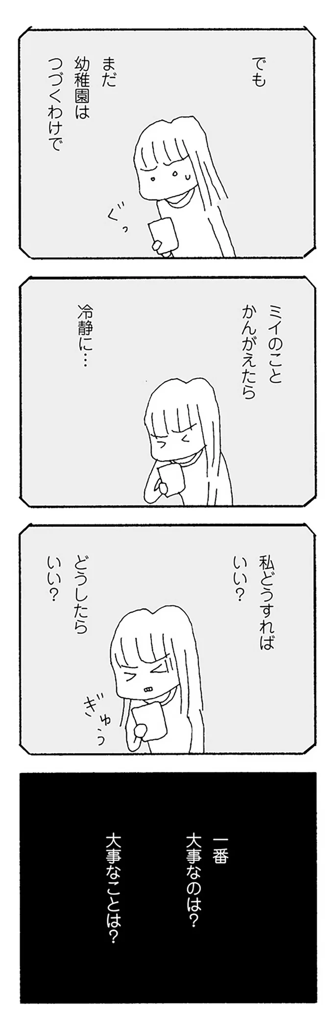 一番大事なのは？　大事なことは？