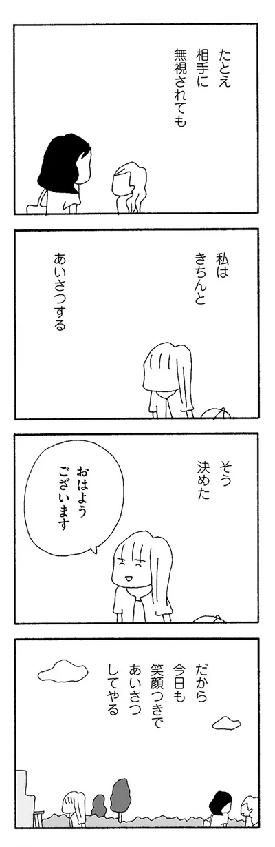 私はきちんとあいさつする