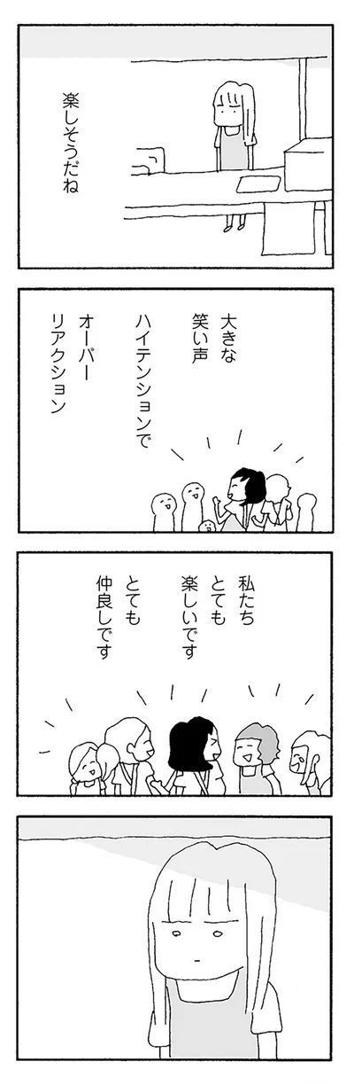 私たちとても楽しいです　とても仲良しです