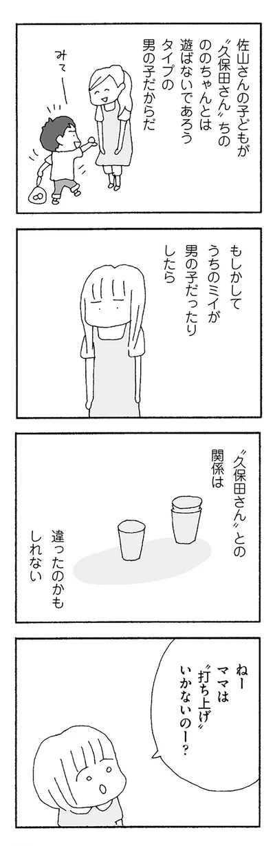 ねー　ママは「打ち上げ」いかないのー？