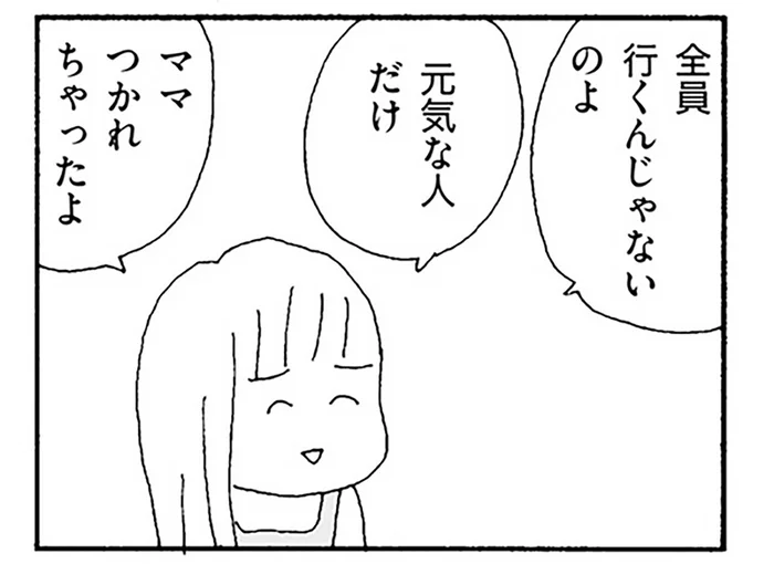 「ママは打ち上げいかないの？」子どもの無邪気な質問に心がざわついて／ママ友がこわい（8）