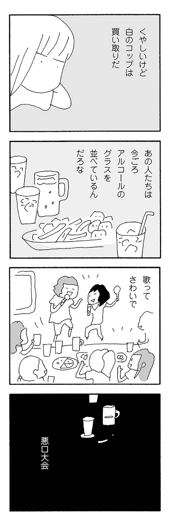 歌ってさわいで　悪口大会