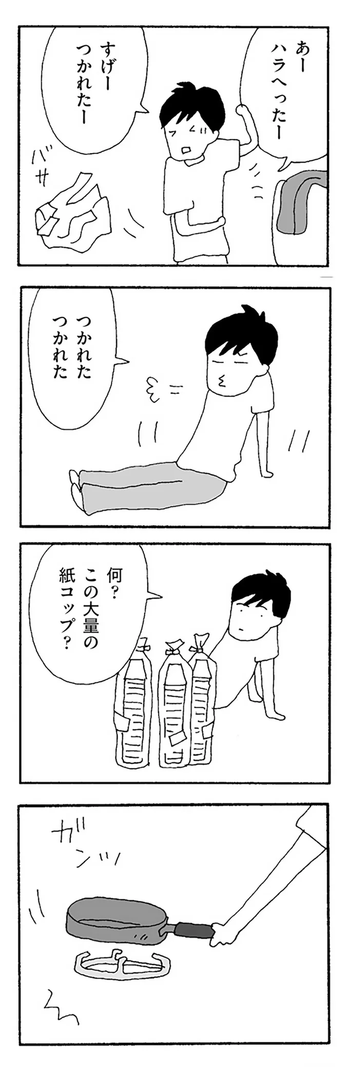 すげーつかれたー