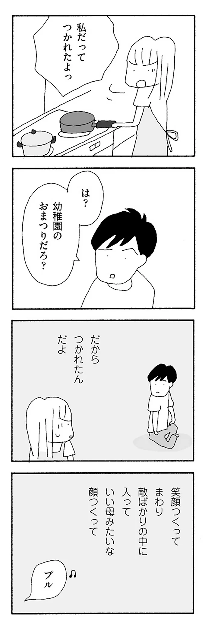 私だってつかれたよっ