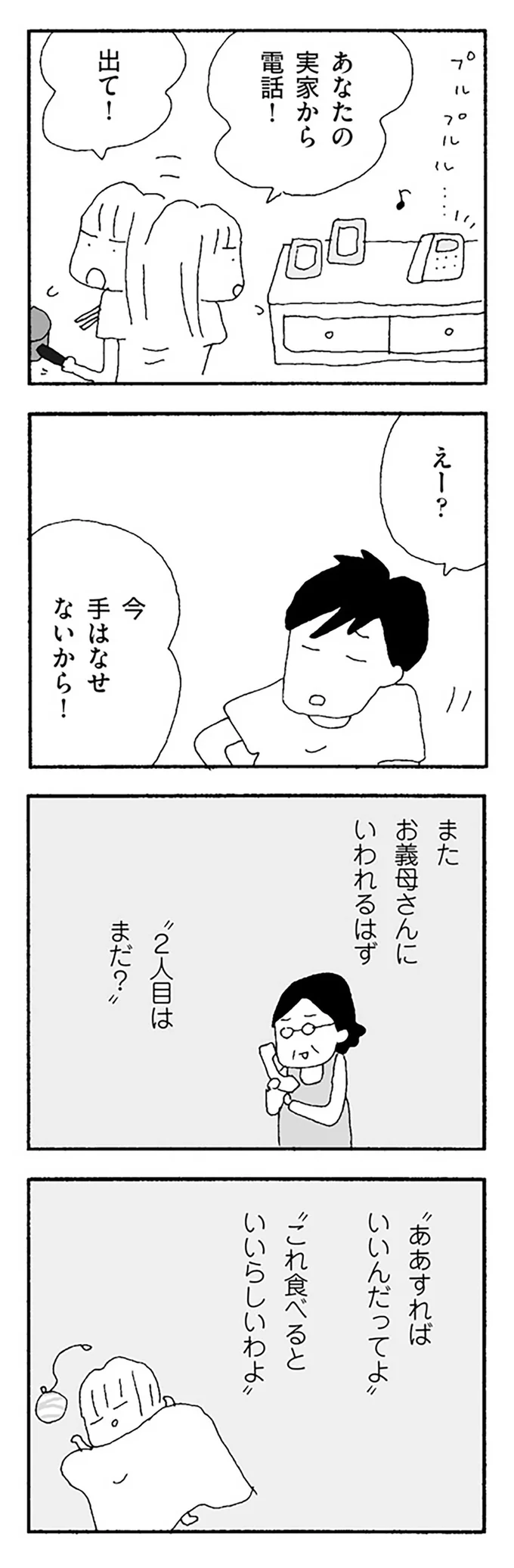 またお義母さんにいわれるはず