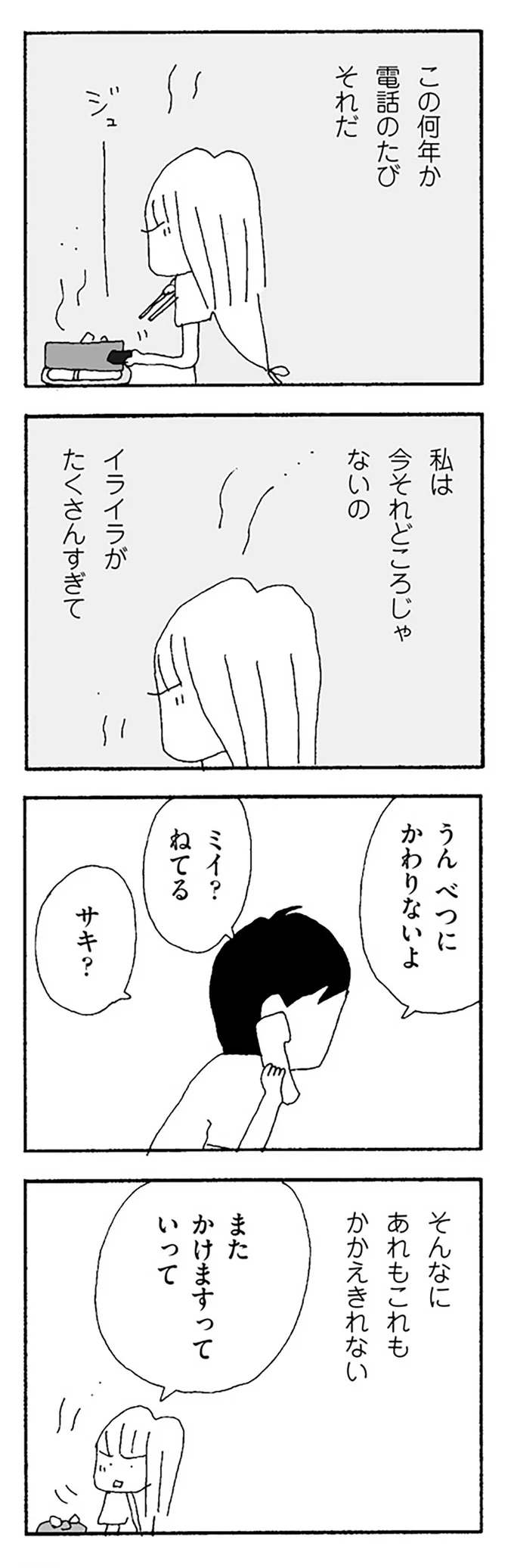 私は今それどころじゃないの