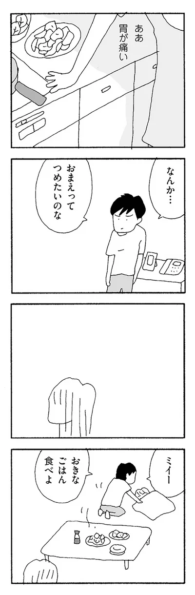 ああ　胃が痛い