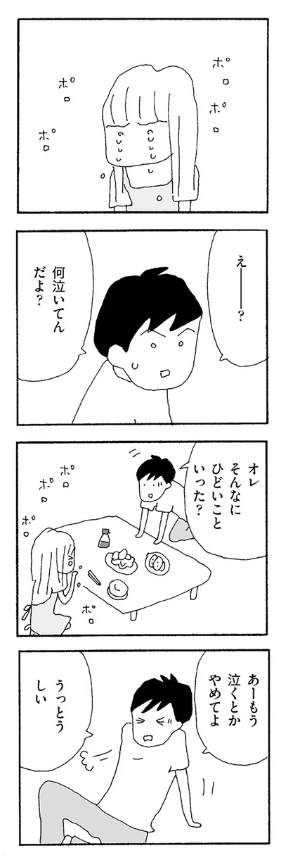 あーもう泣くとかやめてよ　うっとうしい