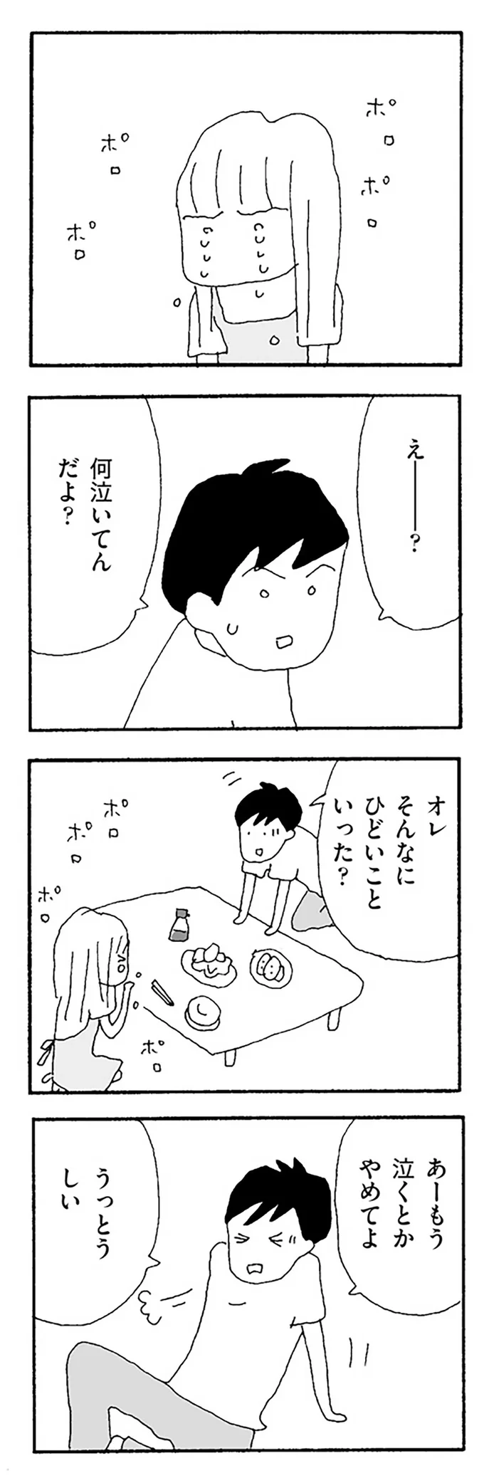 あーもう泣くとかやめてよ　うっとうしい