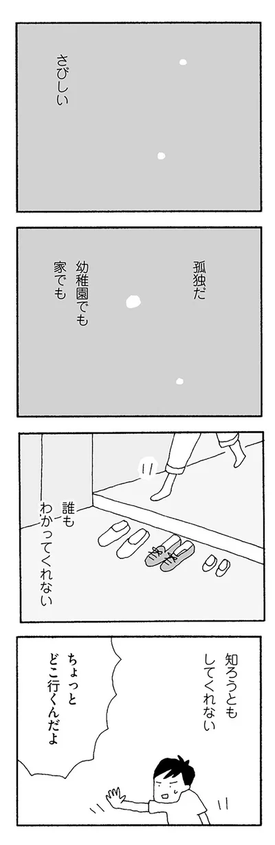 ちょっと　どこ行くんだよ