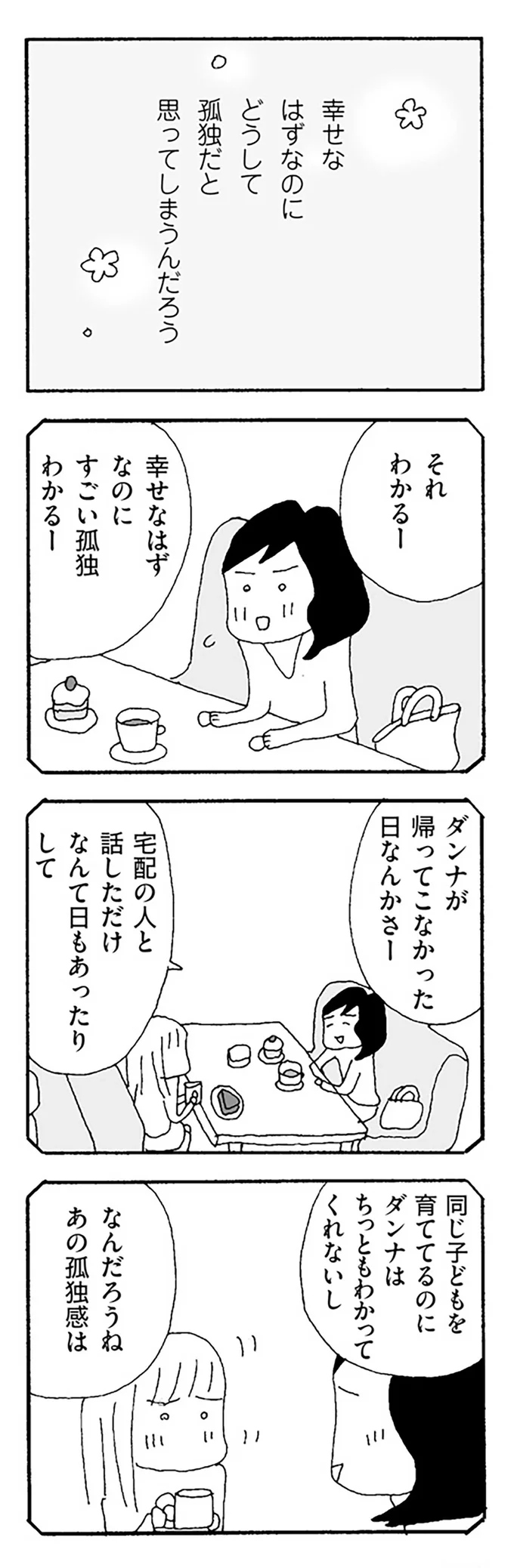 なんだろうね　あの孤独感は