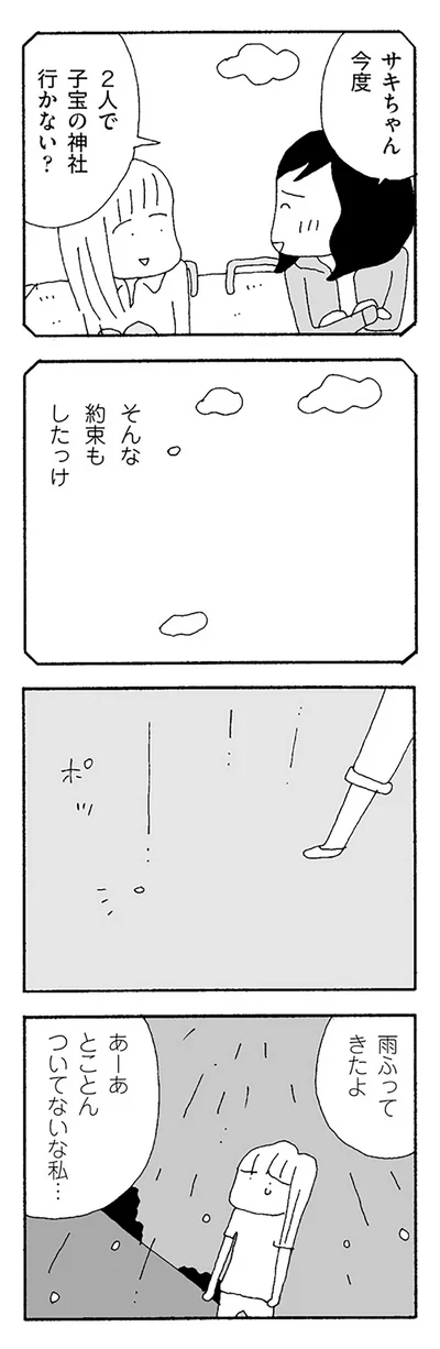 そんな約束もしたっけ