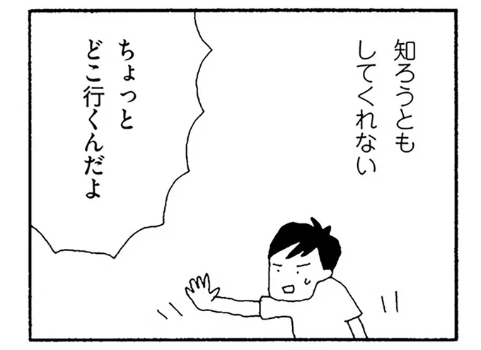 知ろうともしてくれない