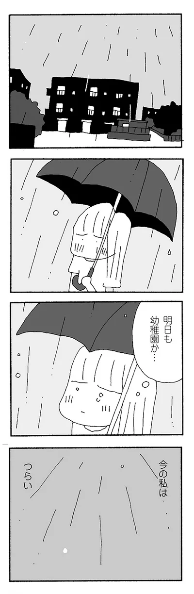 今の私は　つらい