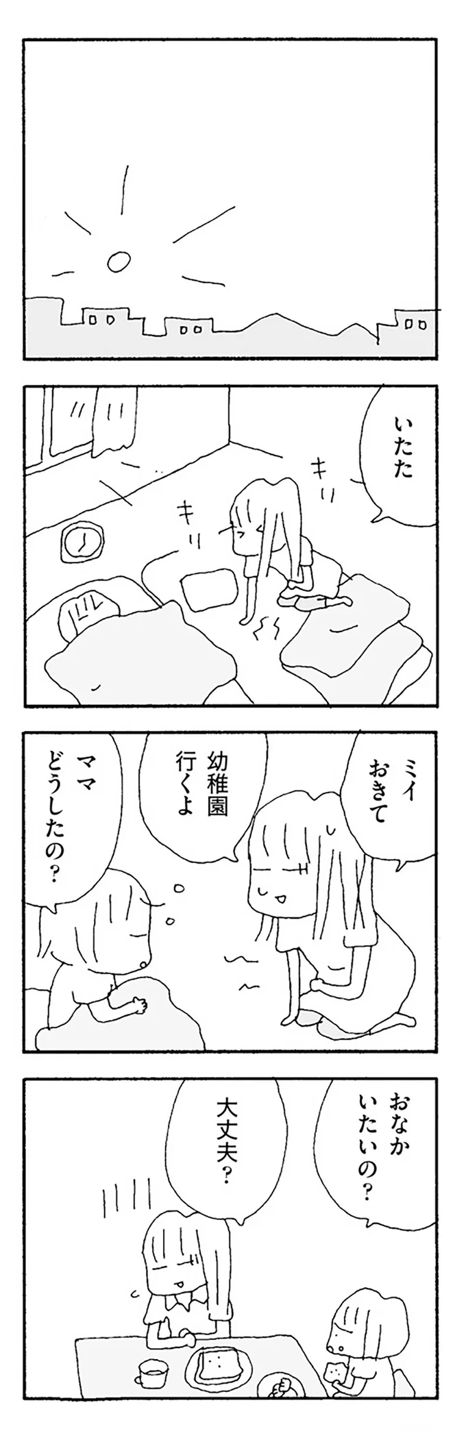 おなかいたいの？