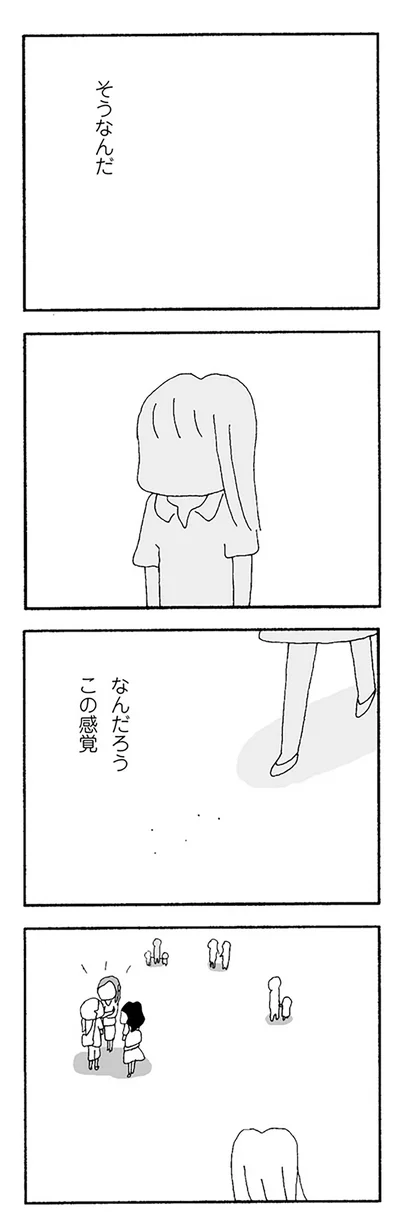 なんだろう　この感覚