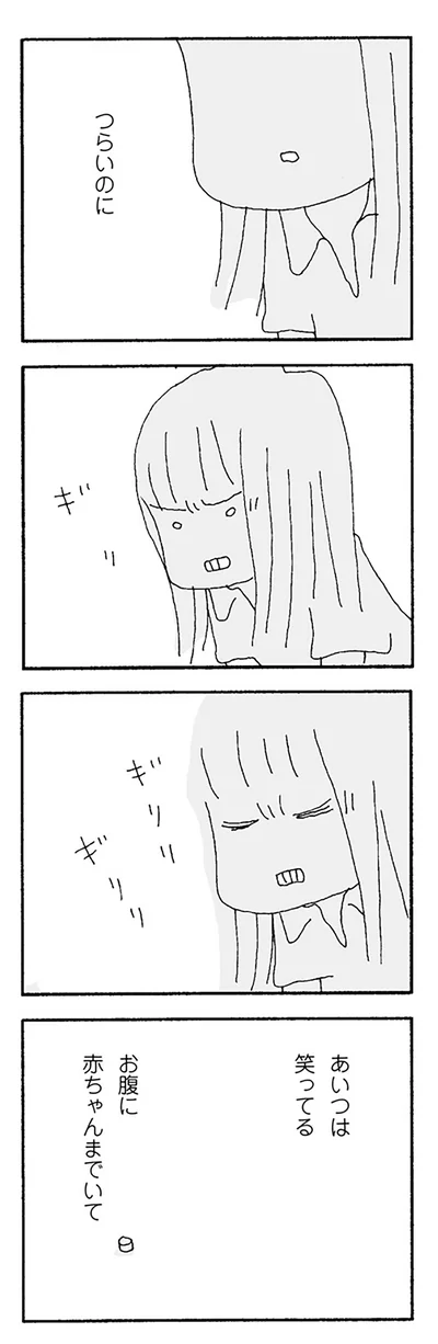 あいつは笑ってる