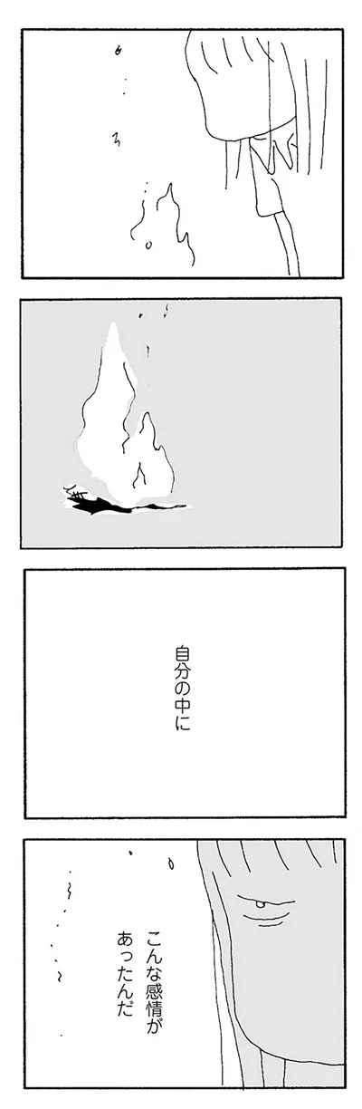 自分の中にこんな感情があったんだ