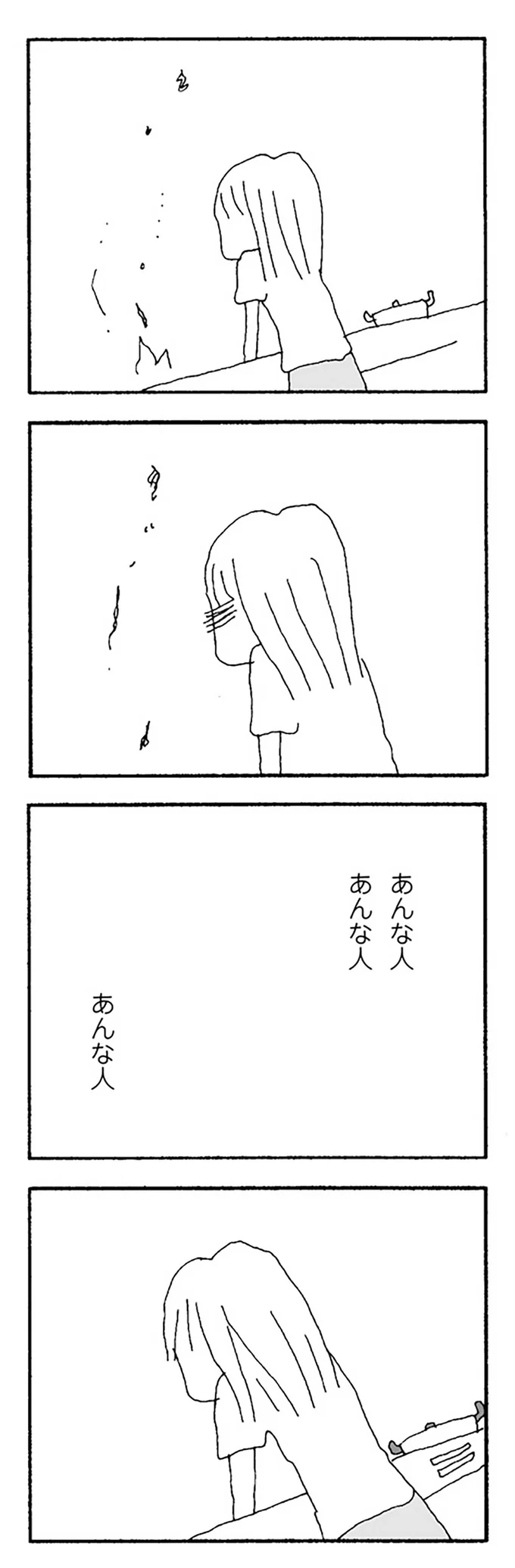 あんな人 あんな人