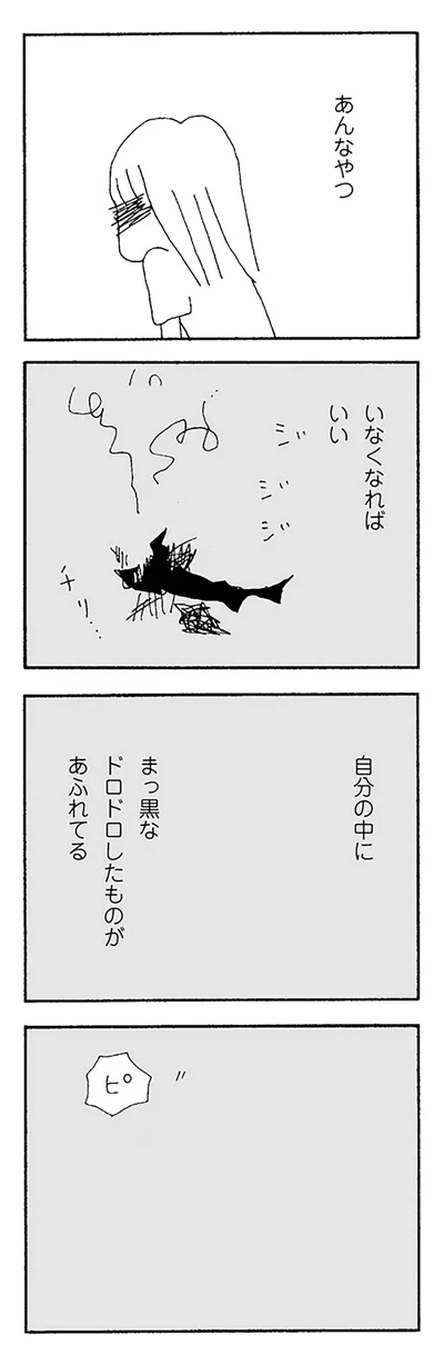 いなくなればいい