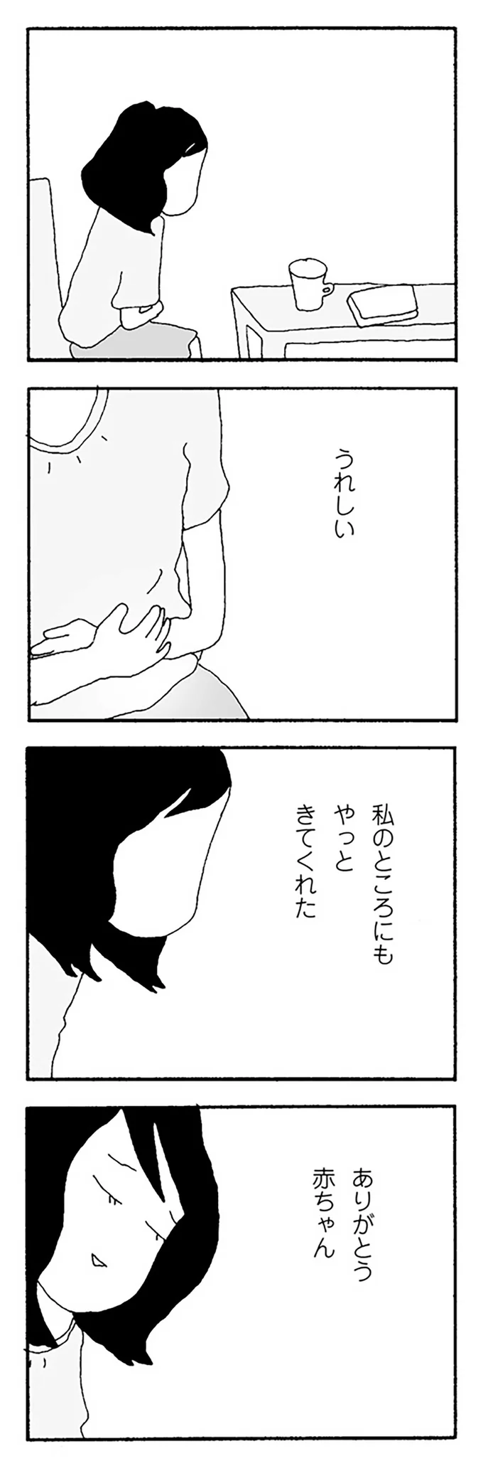 私のところにもやっときてくれた