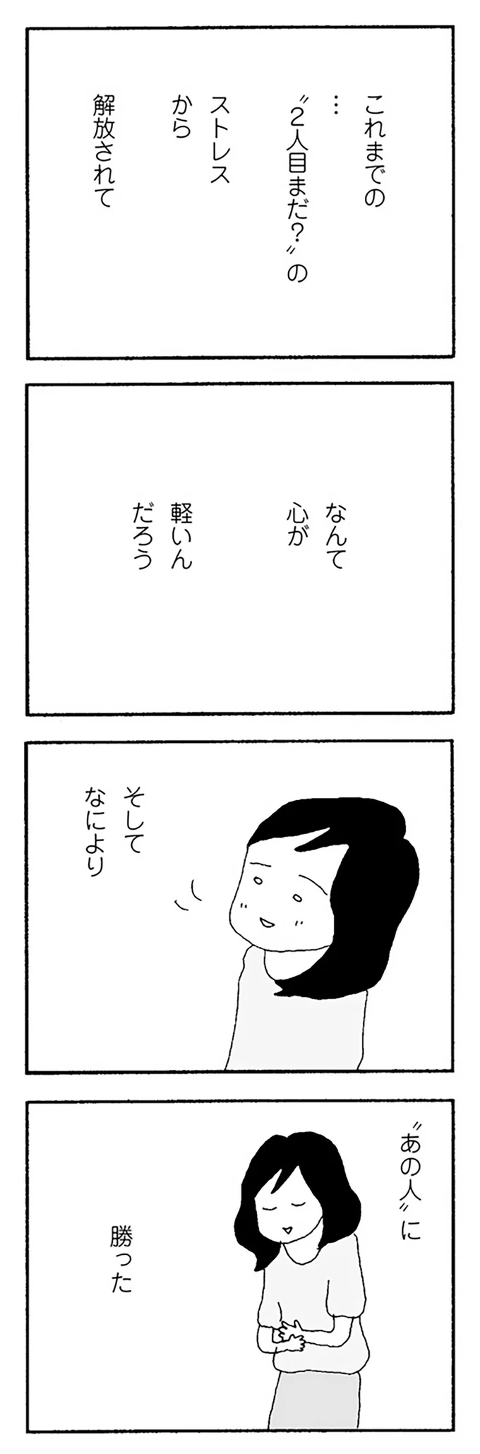 なんて心が軽いんだろう