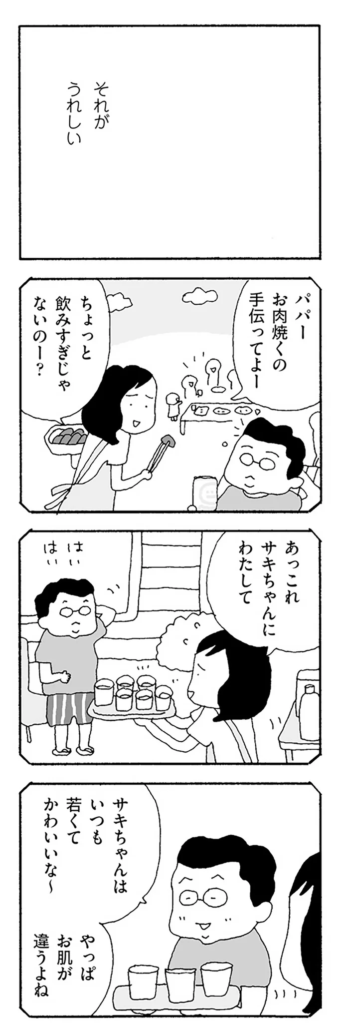 それがうれしい