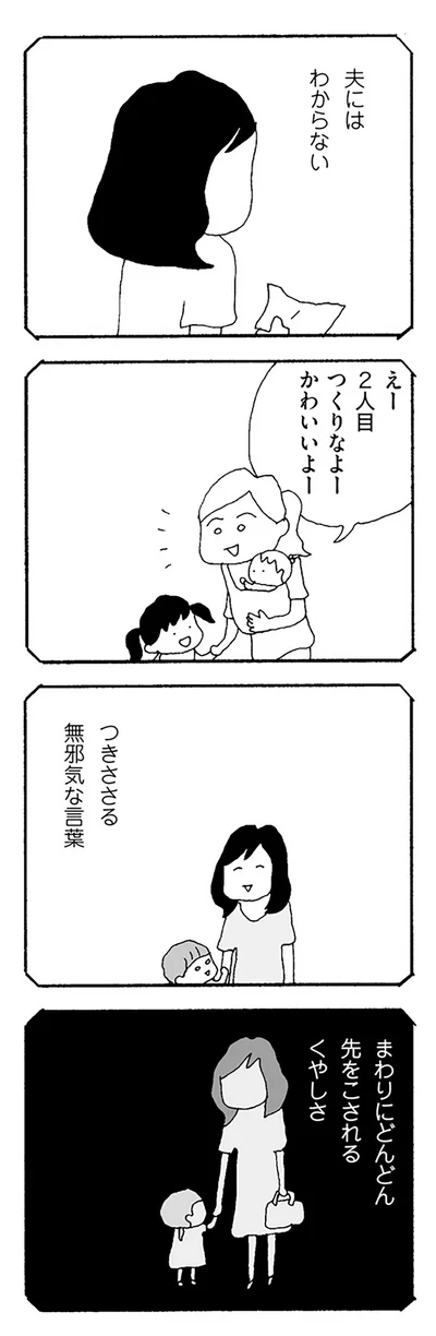 夫にはわからない