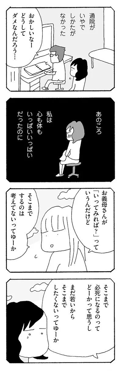 私は心も体もいっぱいいっぱいだったのに